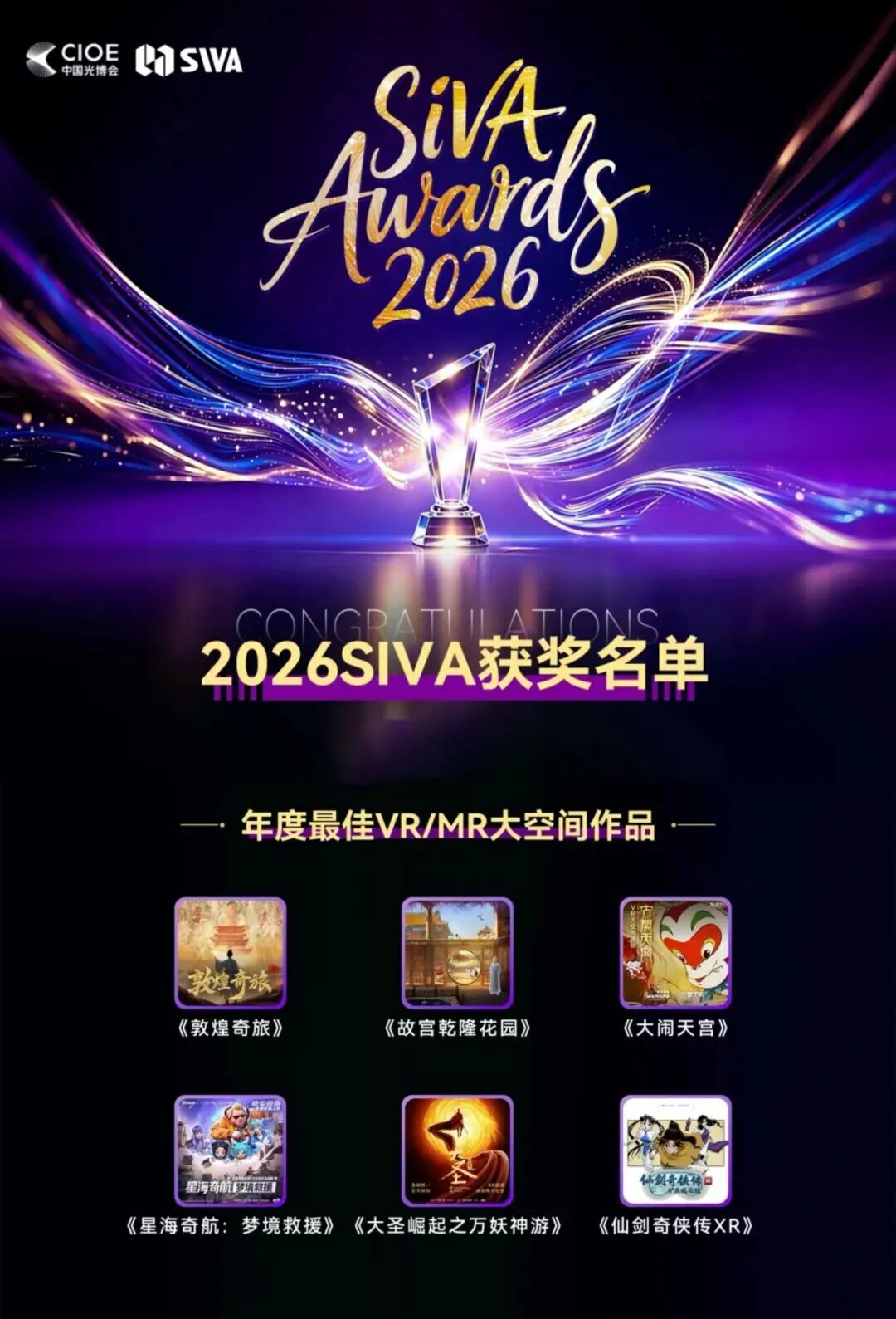 《星海奇航:梦境救援》获评 2026 SIVA Awards“年度最佳 VRMR 大空间作品”