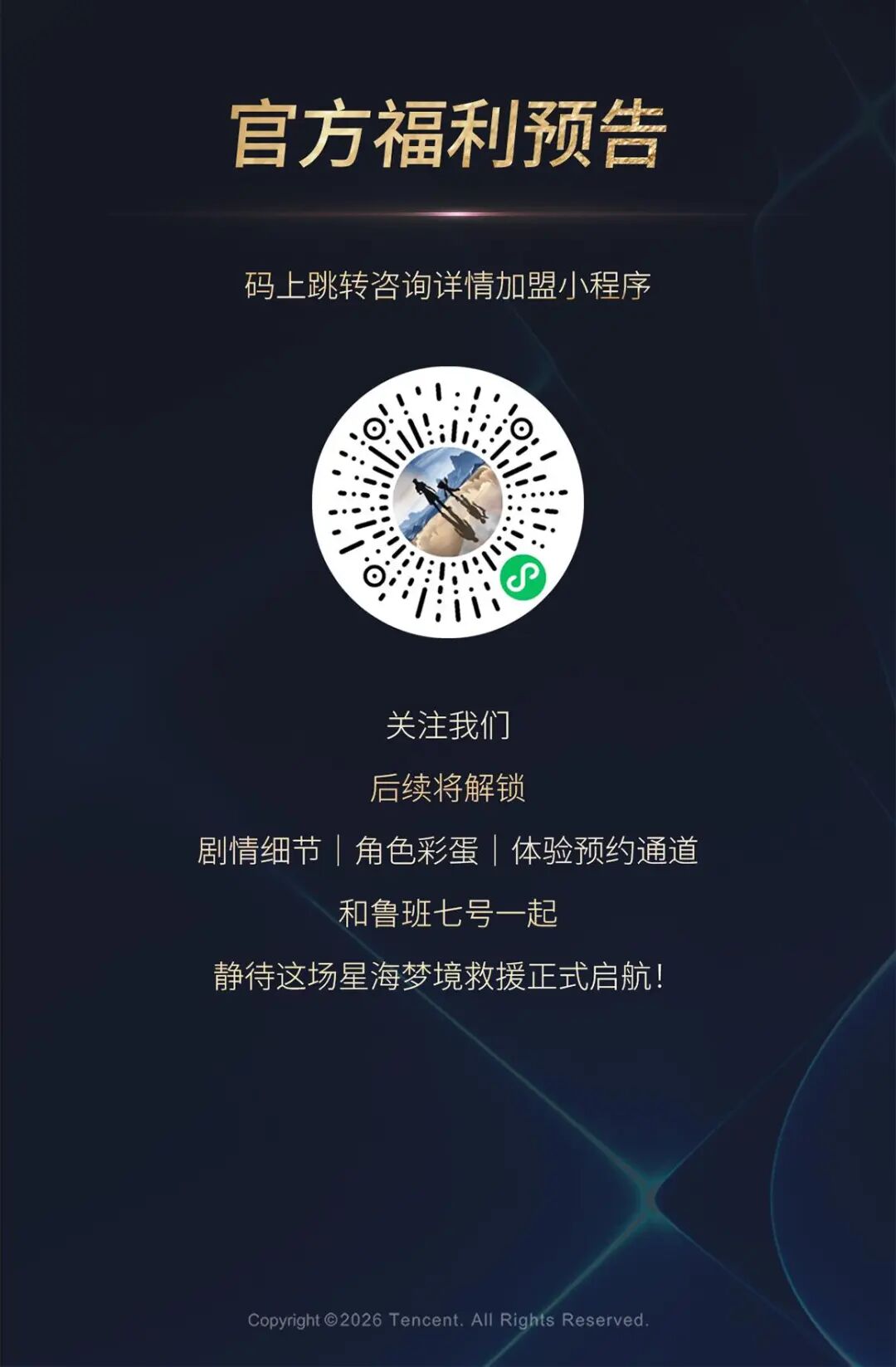 重磅！王者荣耀首部 XR 互动剧《星海奇航：梦境救援》北影节正式亮相！
