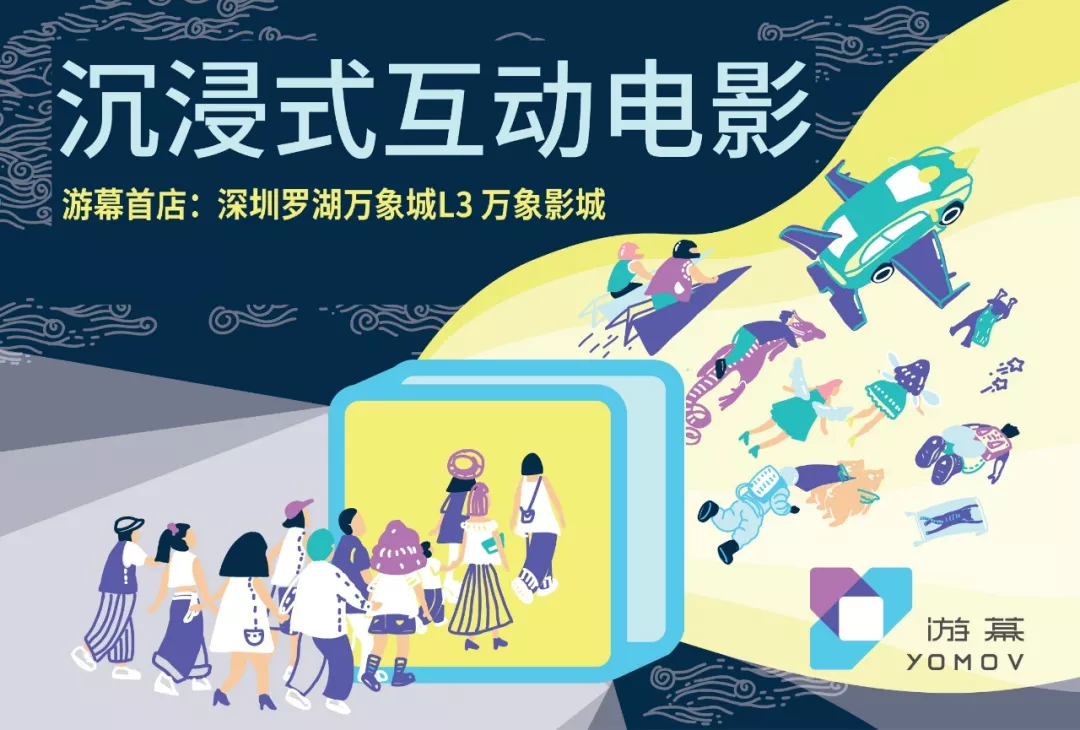 游幕 YOMOV 全国第一家门店（深圳万象城店）盛大开业！