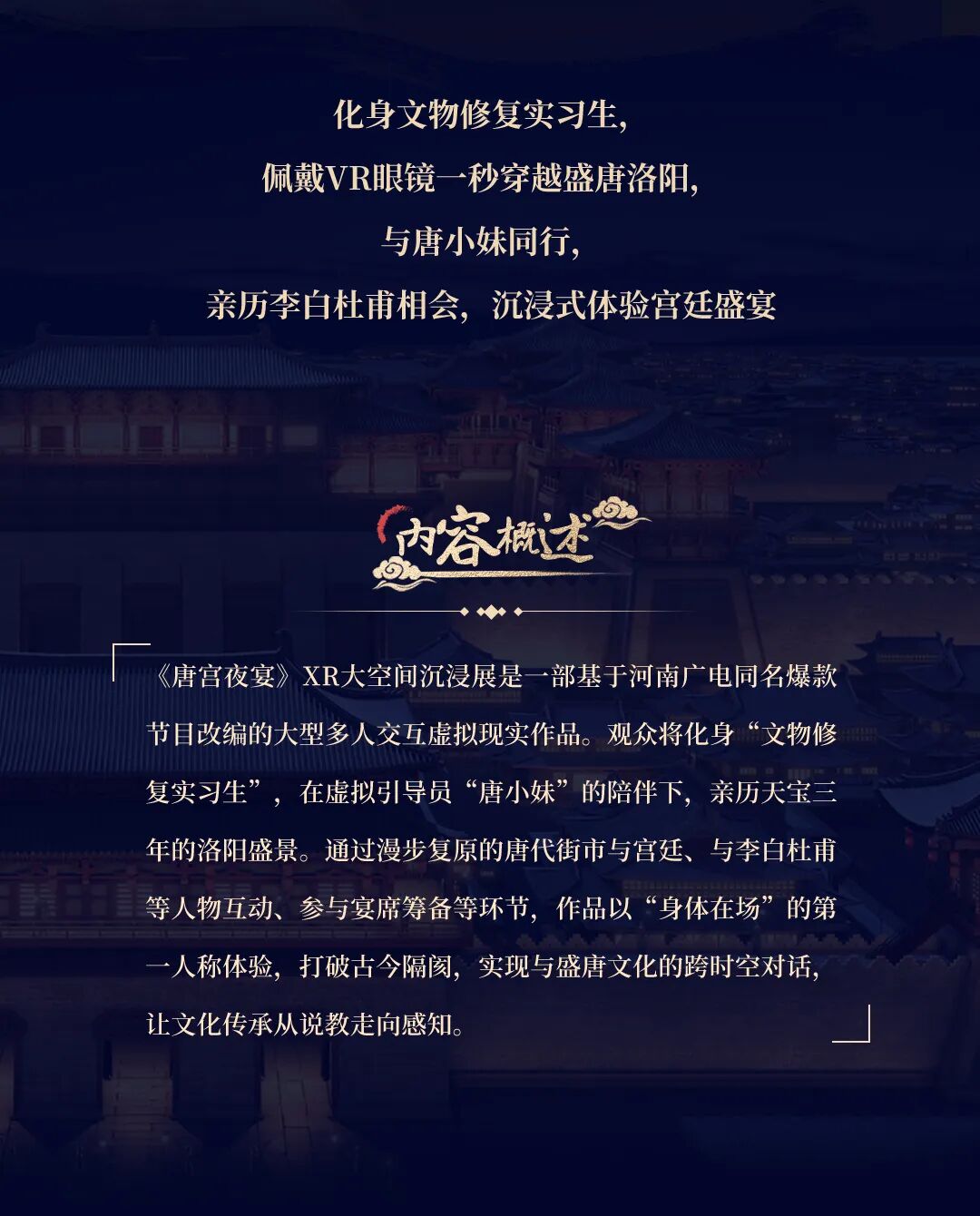 Neuer Film verfügbar｜„Nachtbankett im Tang-Palast“: Chinas erstes XR-Werk mit dem „Drachen-Siegel Nr. 001“ – ein immersives Erlebnis eines kaiserlichen Festmahls