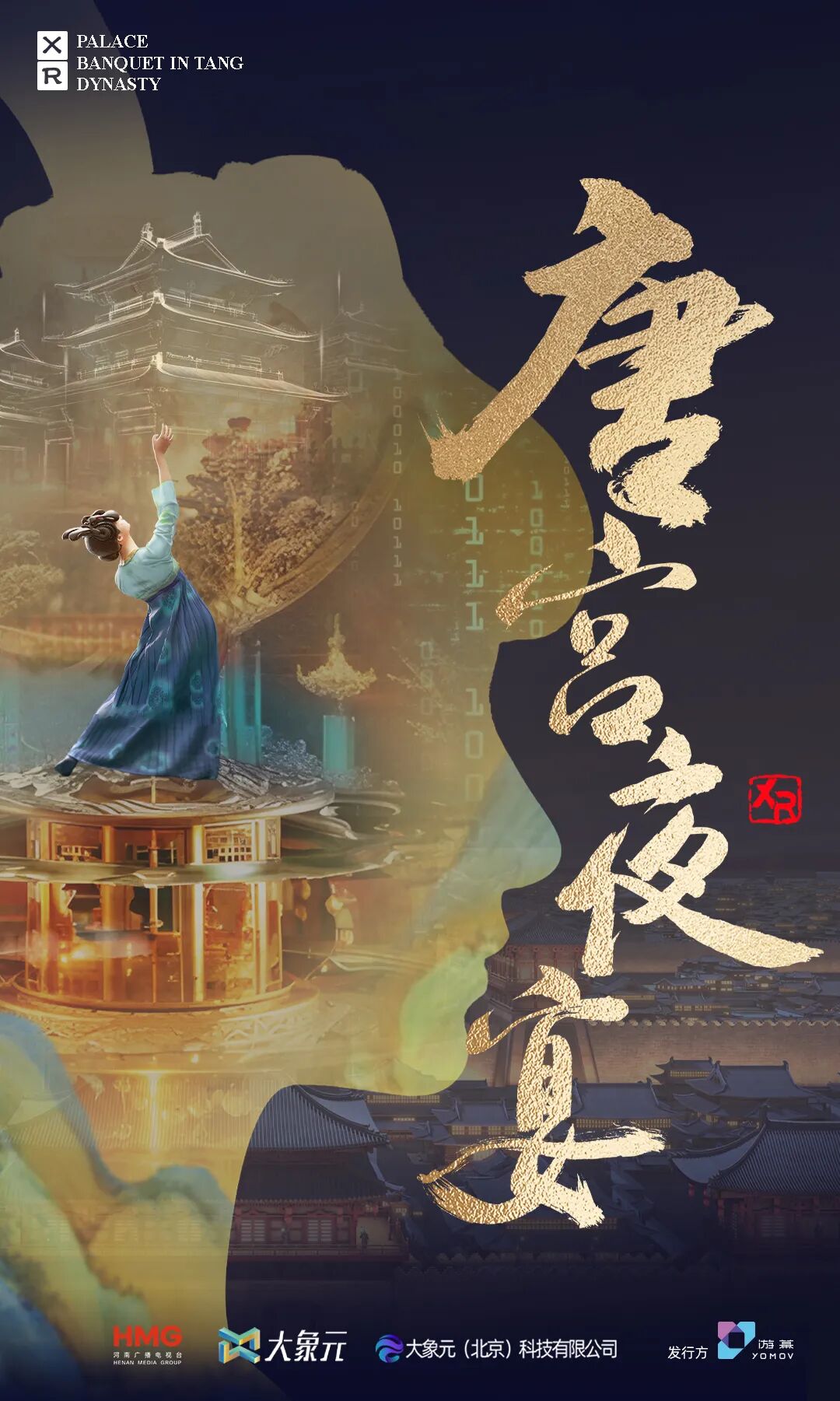 Neuer Film verfügbar｜„Nachtbankett im Tang-Palast“: Chinas erstes XR-Werk mit dem „Drachen-Siegel Nr. 001“ – ein immersives Erlebnis eines kaiserlichen Festmahls