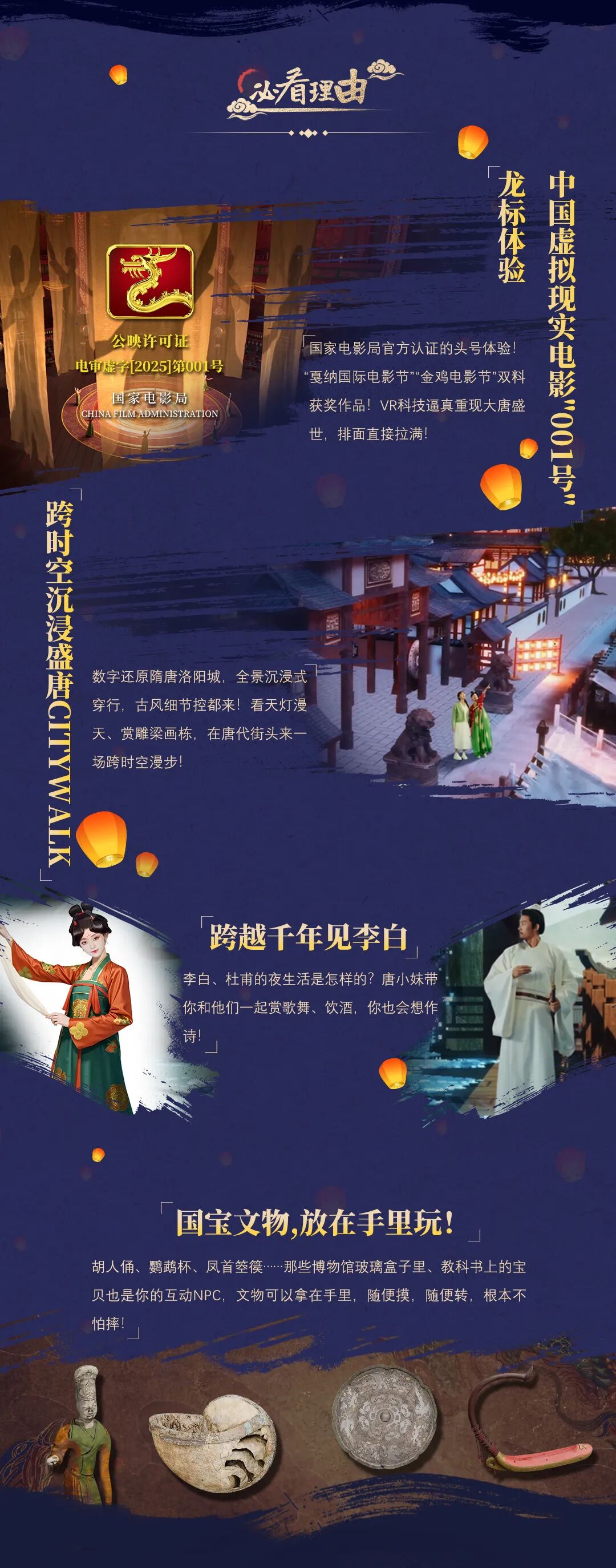 Neuer Film verfügbar｜„Nachtbankett im Tang-Palast“: Chinas erstes XR-Werk mit dem „Drachen-Siegel Nr. 001“ – ein immersives Erlebnis eines kaiserlichen Festmahls