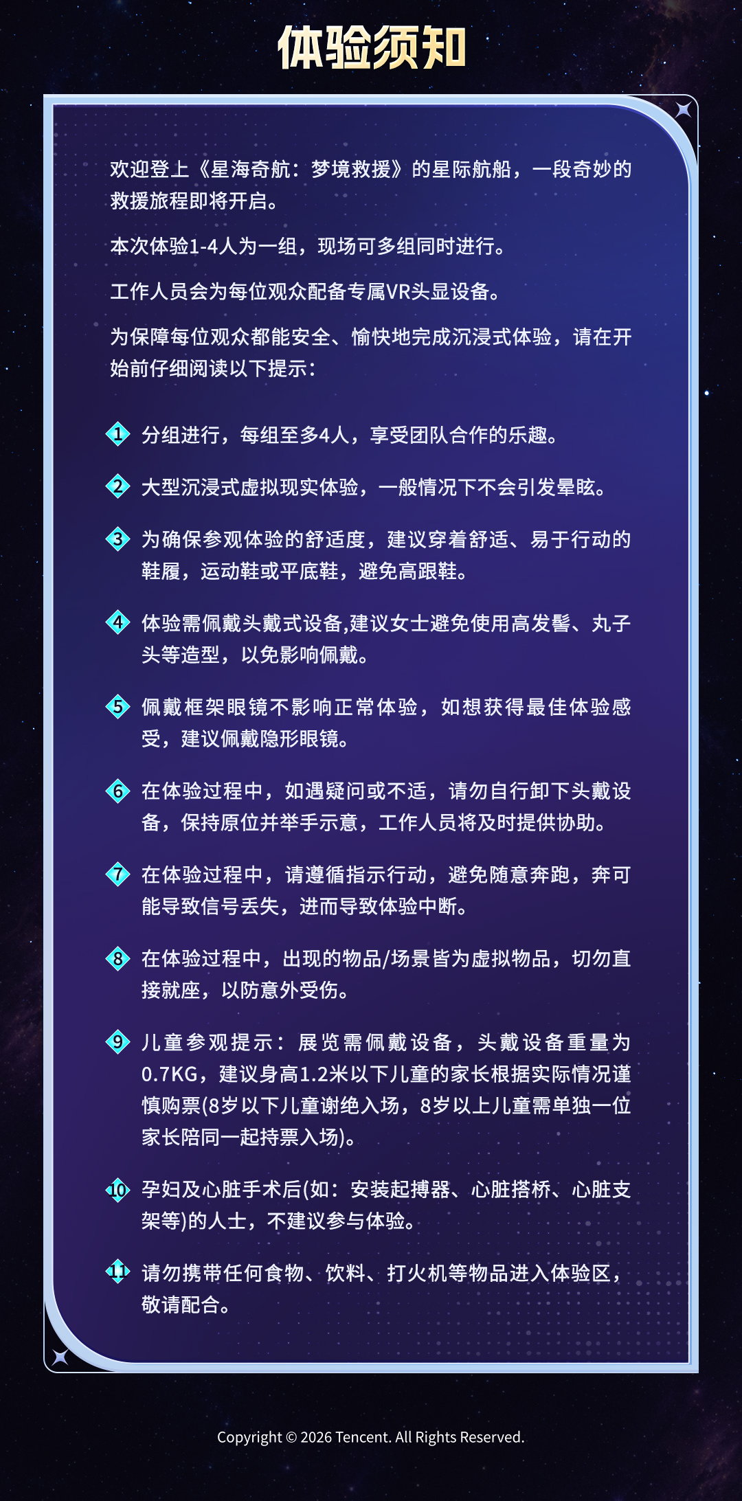 重磅上新｜《星海奇航：梦境救援》：王者荣耀首部VR沉浸式互动剧点映开票！