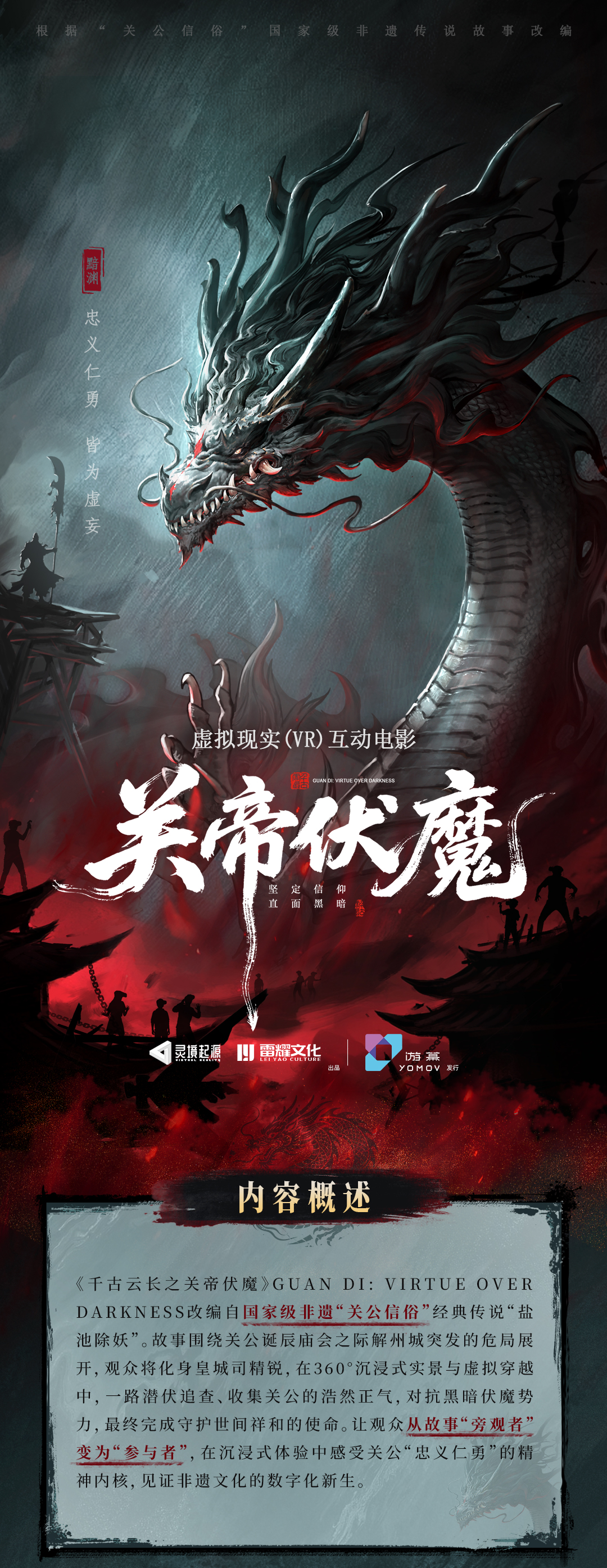 新片来了｜《千古云长·关帝伏魔》：国家级非遗传说改编，关公霸气显灵，和他一起斩妖除魔！