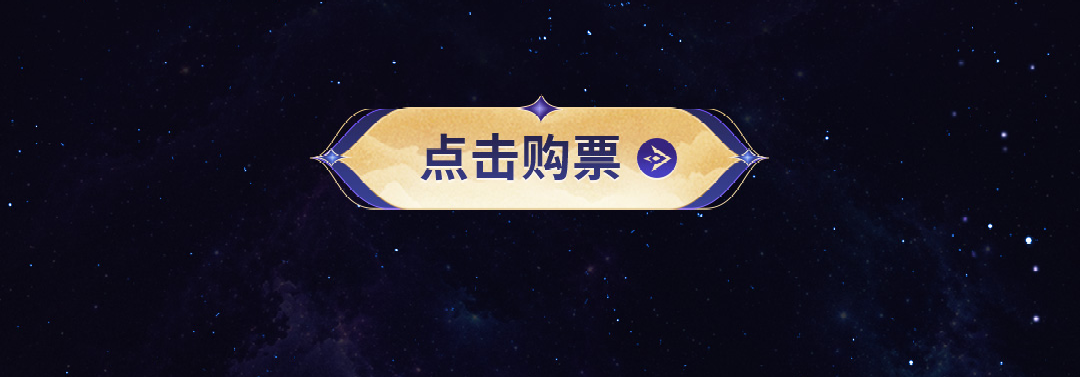 重磅上新｜《星海奇航：梦境救援》：王者荣耀首部VR沉浸式互动剧点映开票！