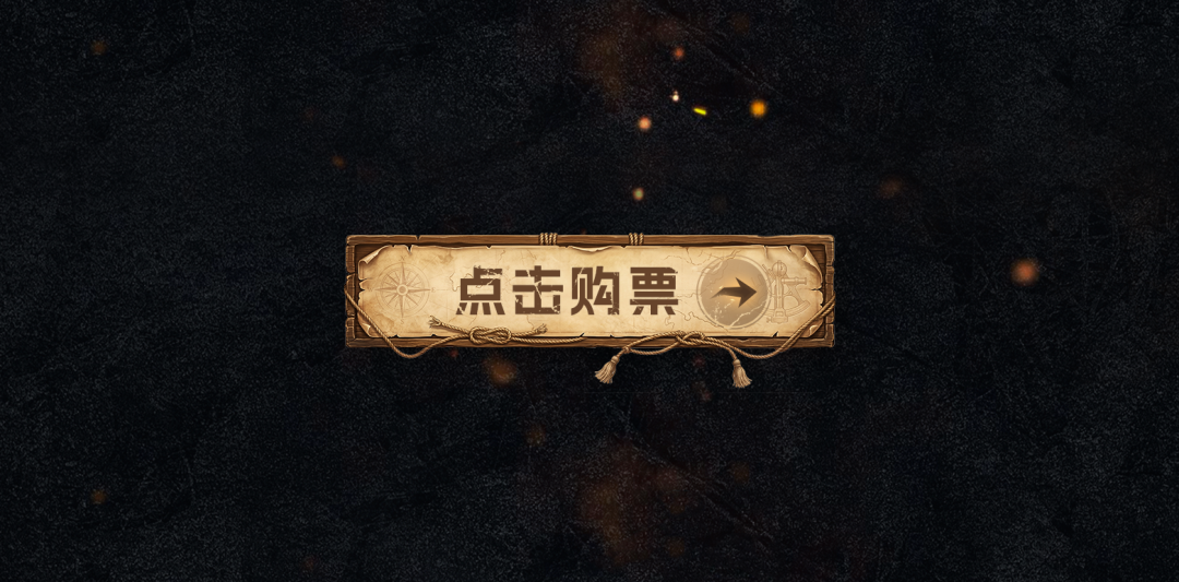 新体验｜《墨多多谜境冒险之午夜游乐园》：知名图书IP改编，加入DODO冒险小队，闯入神秘游乐园！