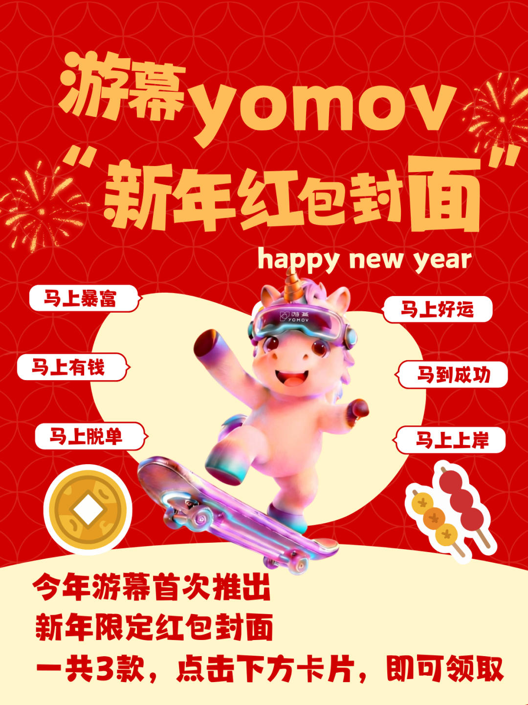 游幕新年红包封面免费派！快抢！