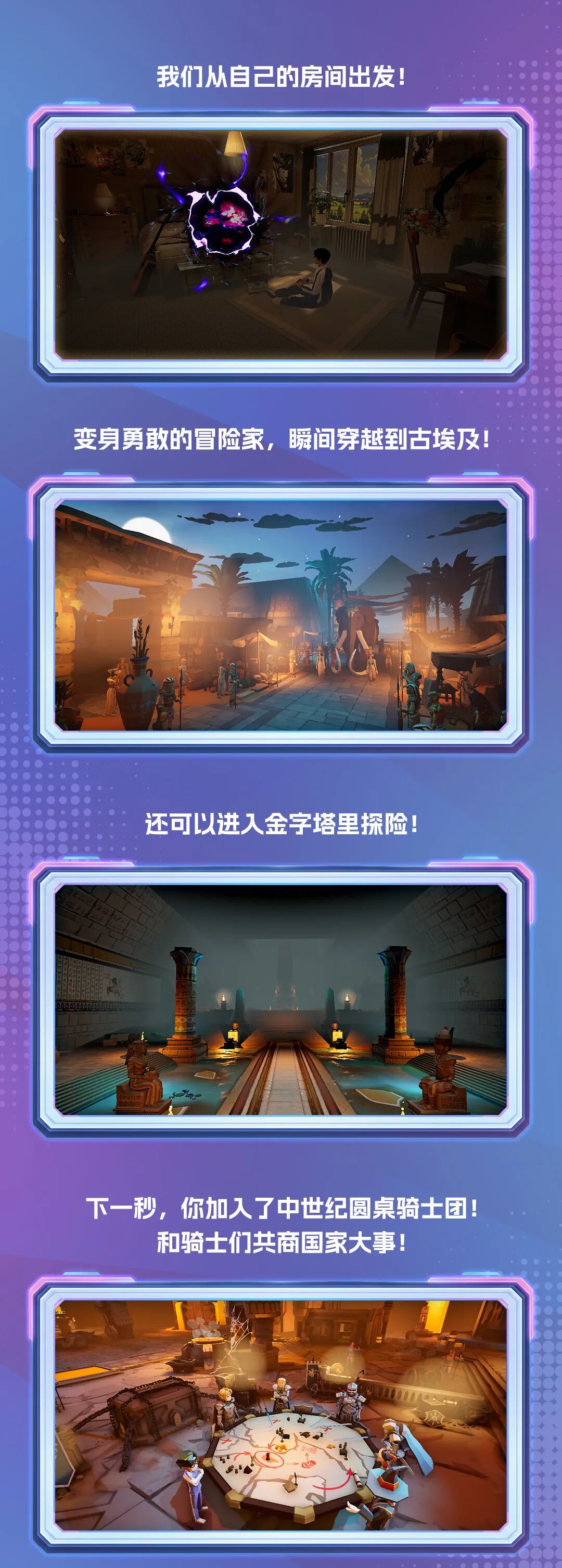 小空间游戏｜《超时空大冒险》：穿越金字塔、加入骑士团与赛博世界，开启一场高能不断的超时空冒险之旅