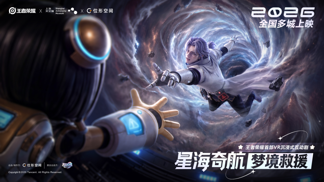 《星海奇航:梦境救援》获评 2026 SIVA Awards“年度最佳 VRMR 大空间作品”