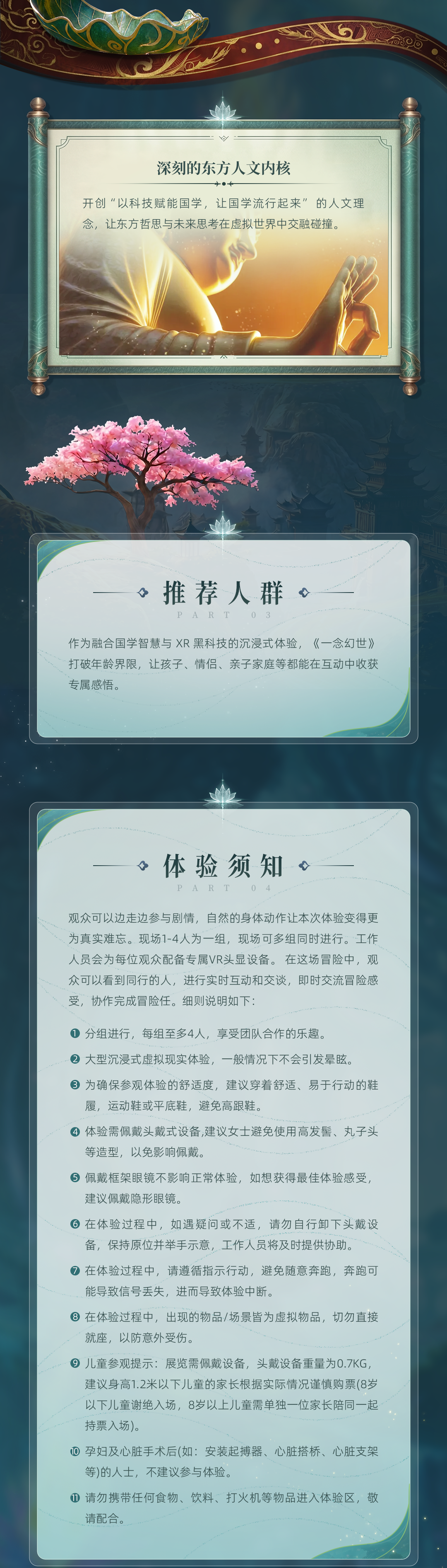 新体验｜《一念幻世》：疗愈国学主题，心灵奇幻之旅