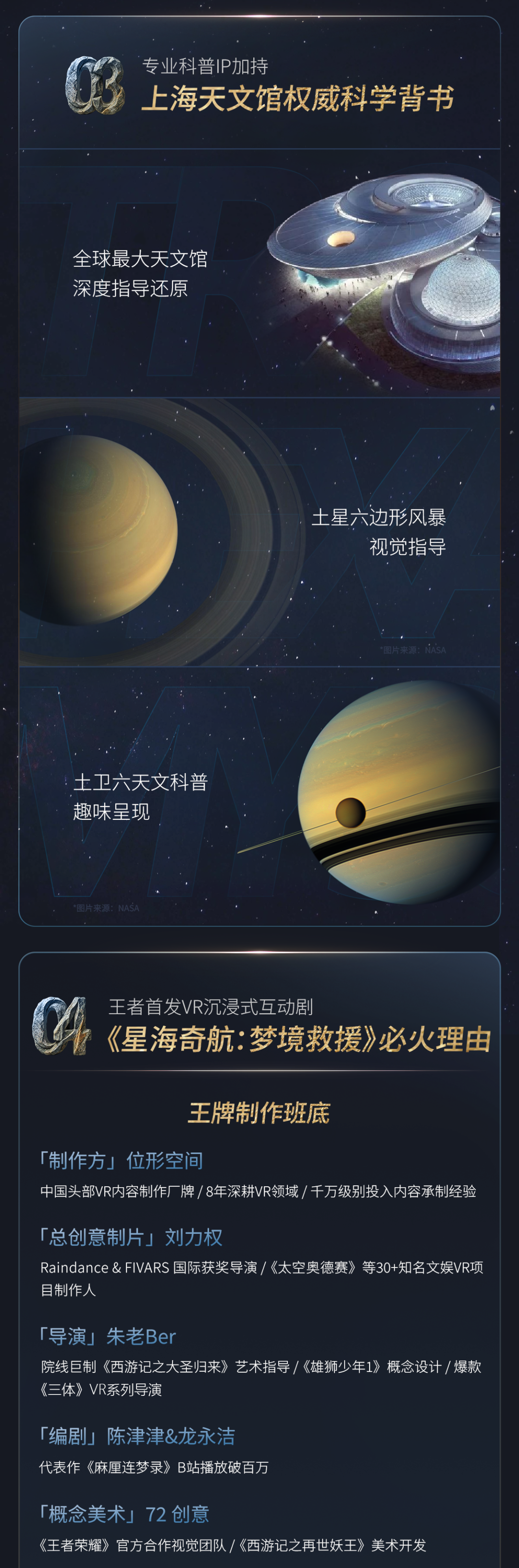 99个加盟席位！王者荣耀首部VR互动剧《星海奇航：梦境救援》招商启动！