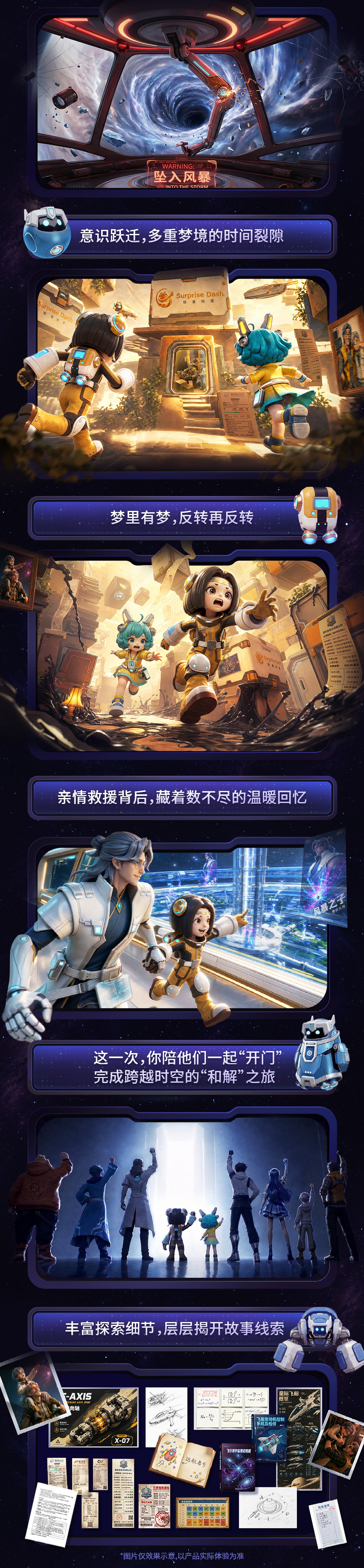 重磅上新｜《星海奇航：梦境救援》：王者荣耀首部VR沉浸式互动剧点映开票！
