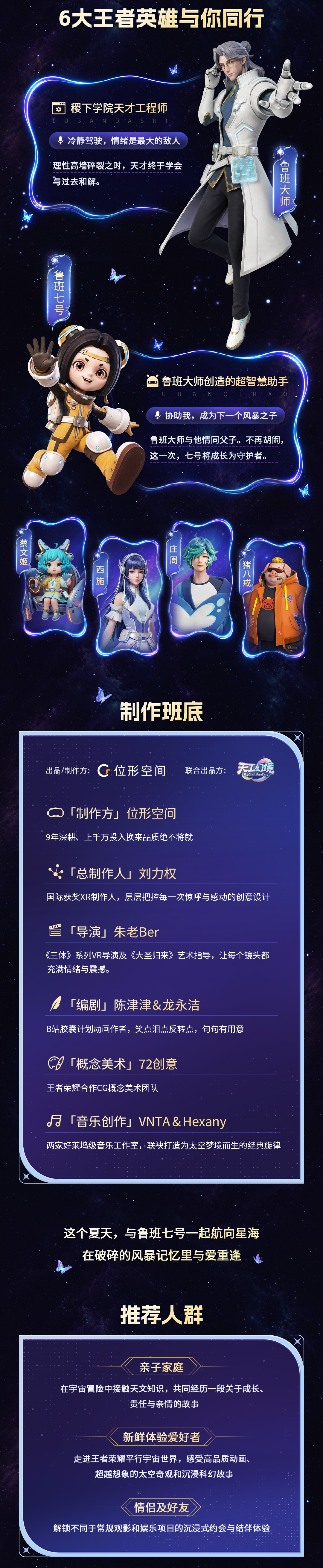 重磅上新｜《星海奇航：梦境救援》：王者荣耀首部VR沉浸式互动剧点映开票！