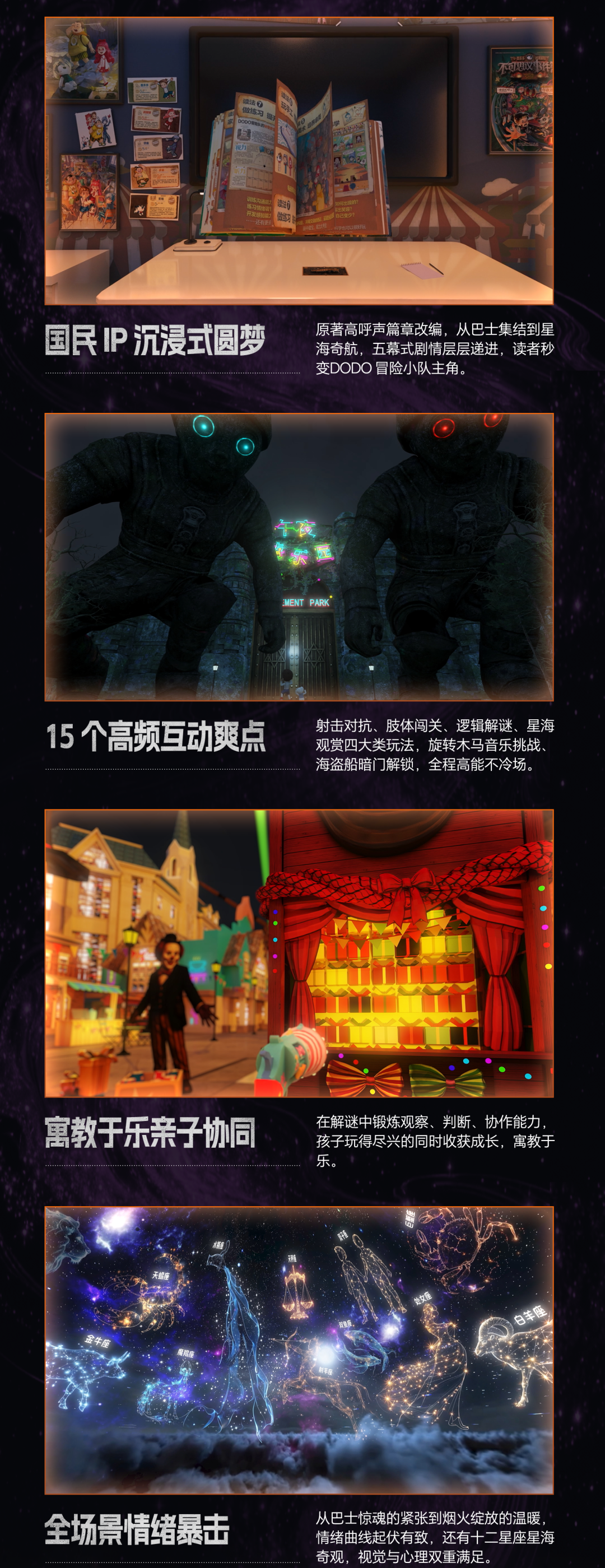 新体验｜《墨多多谜境冒险之午夜游乐园》：知名图书IP改编，加入DODO冒险小队，闯入神秘游乐园！