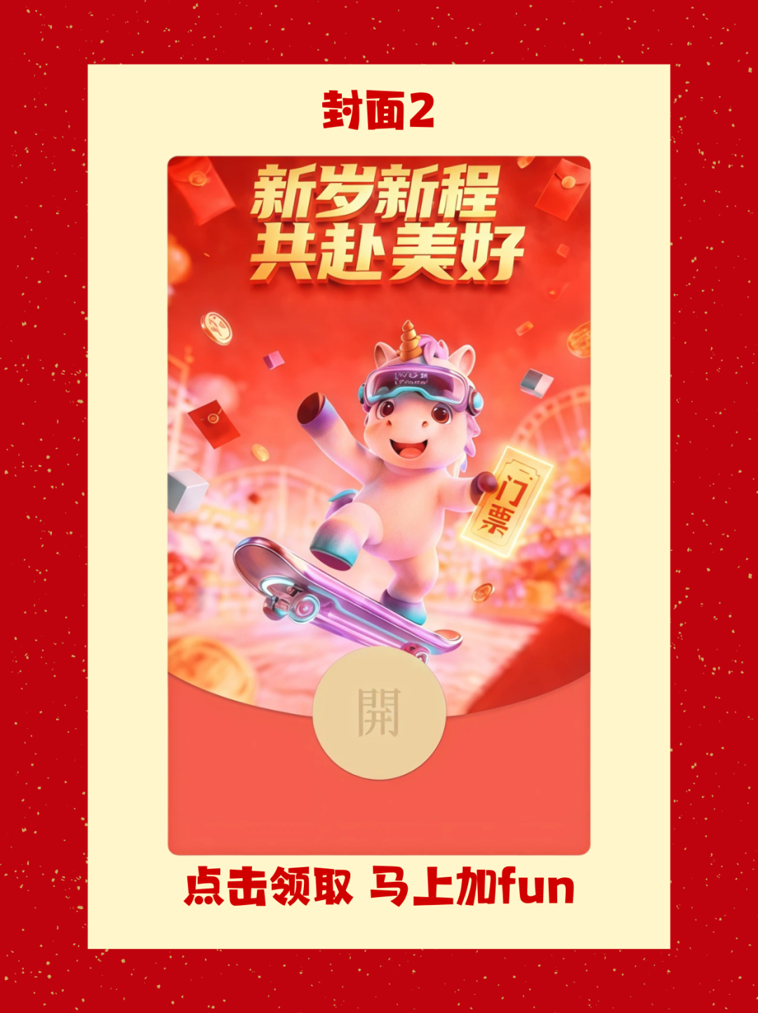 游幕新年红包封面免费派！快抢！