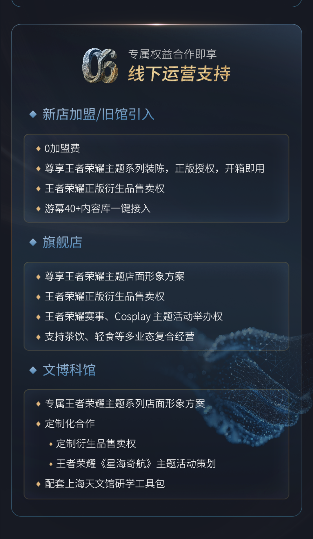 99个加盟席位！王者荣耀首部VR互动剧《星海奇航：梦境救援》招商启动！