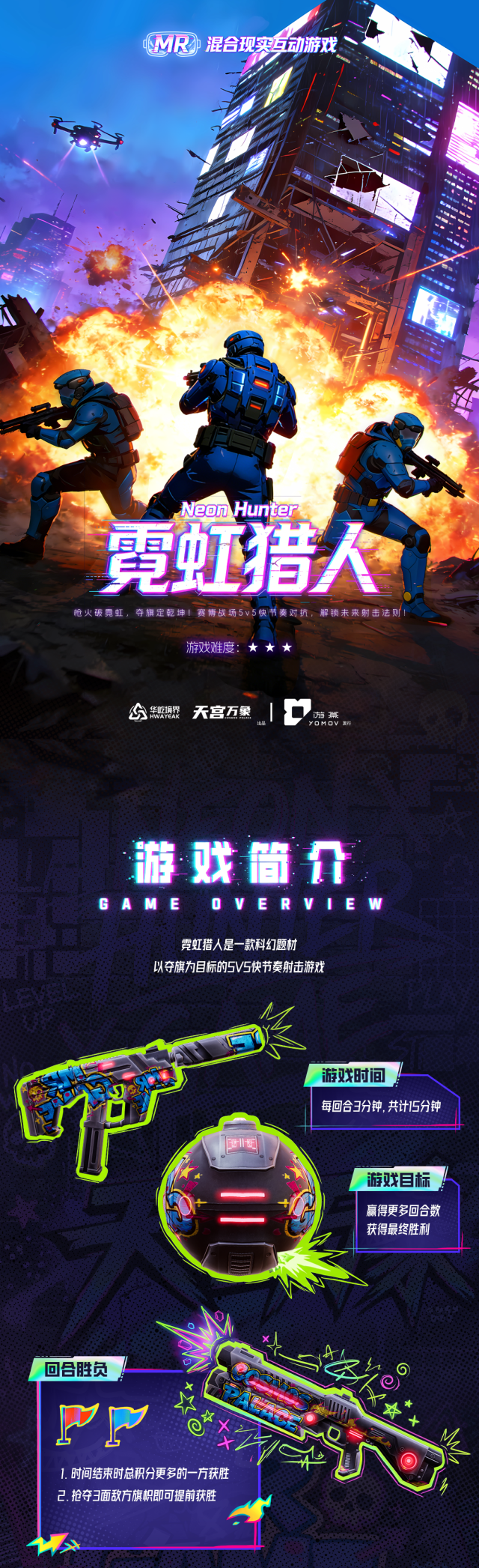 小空间游戏｜《霓虹猎人》：多人对战，快节奏MR射击游戏！