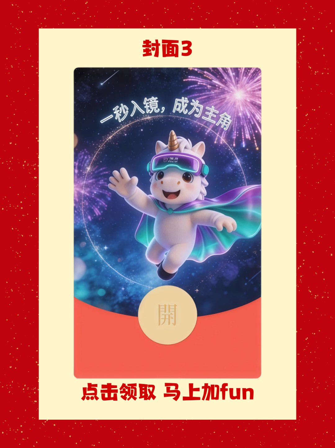 游幕新年红包封面免费派！快抢！