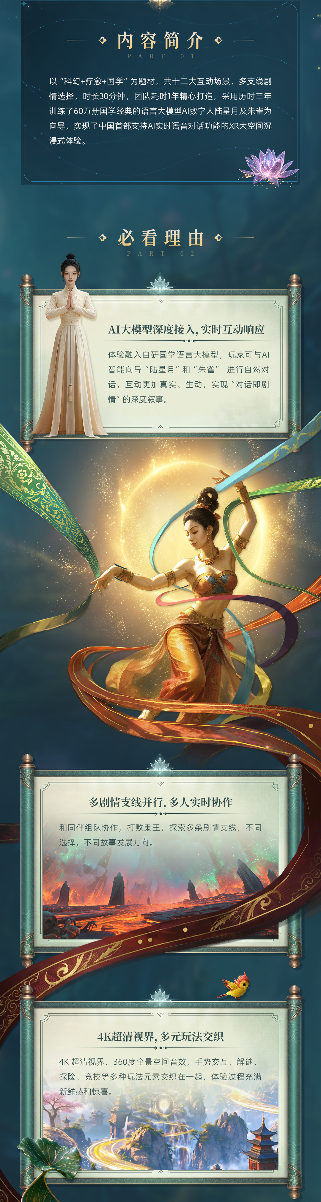 新体验｜《一念幻世》：疗愈国学主题，心灵奇幻之旅