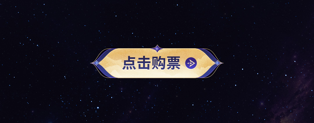 重磅上新｜《星海奇航：梦境救援》：王者荣耀首部VR沉浸式互动剧点映开票！