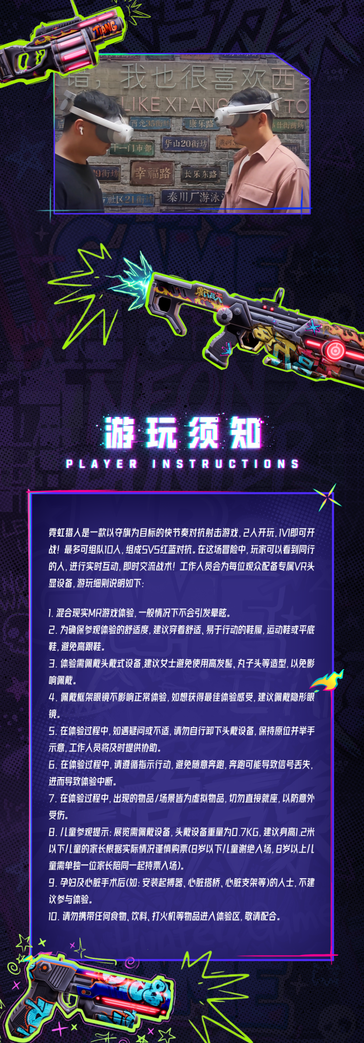 小空间游戏｜《霓虹猎人》：多人对战，快节奏MR射击游戏！