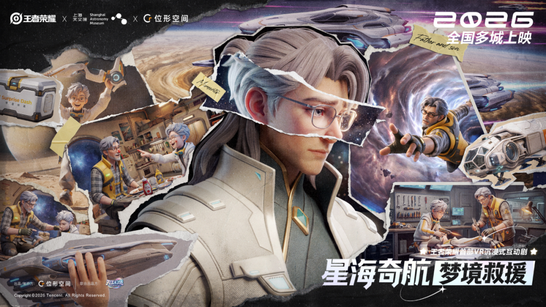 《星海奇航:梦境救援》获评 2026 SIVA Awards“年度最佳 VRMR 大空间作品”