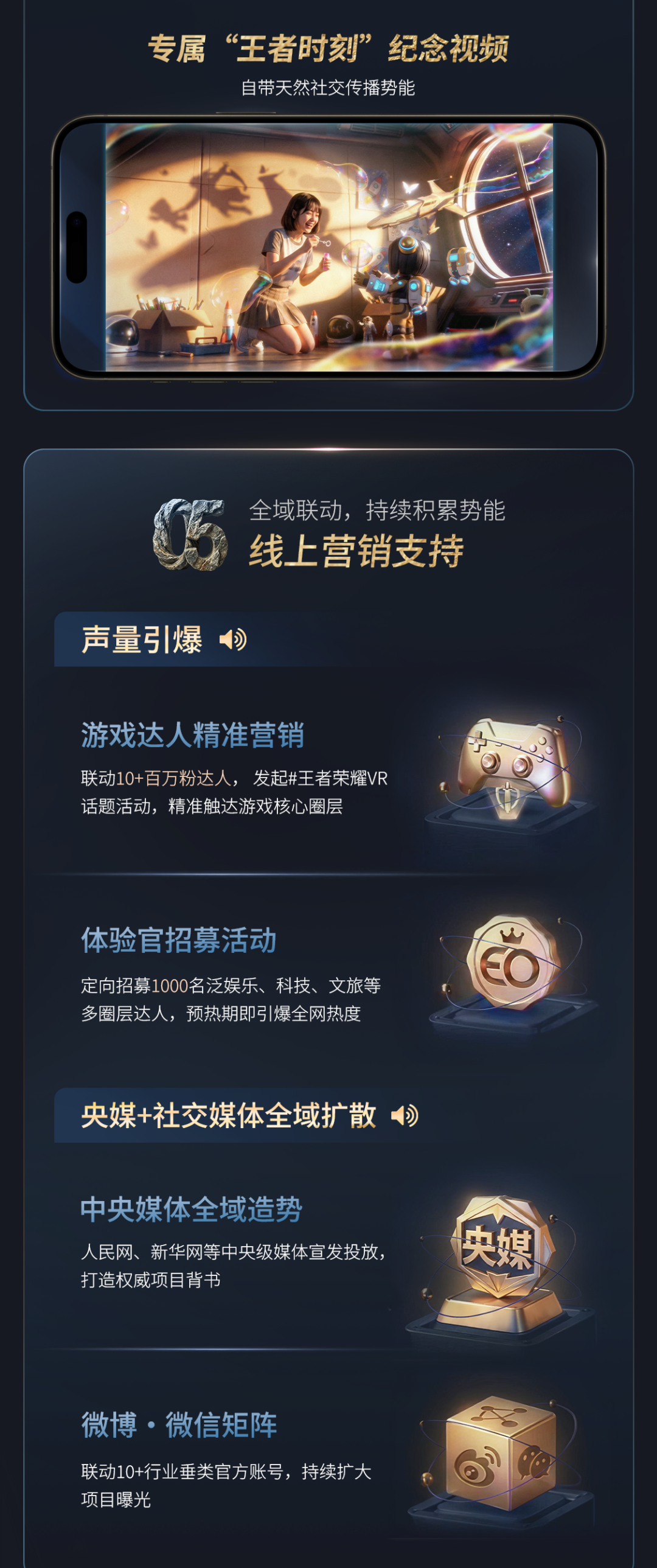 99个加盟席位！王者荣耀首部VR互动剧《星海奇航：梦境救援》招商启动！