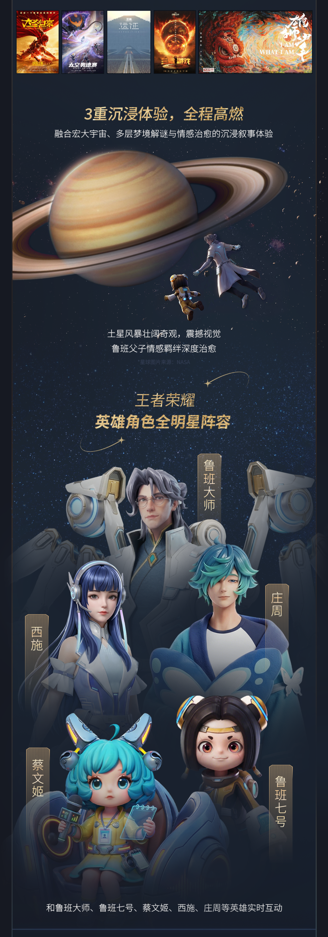99个加盟席位！王者荣耀首部VR互动剧《星海奇航：梦境救援》招商启动！