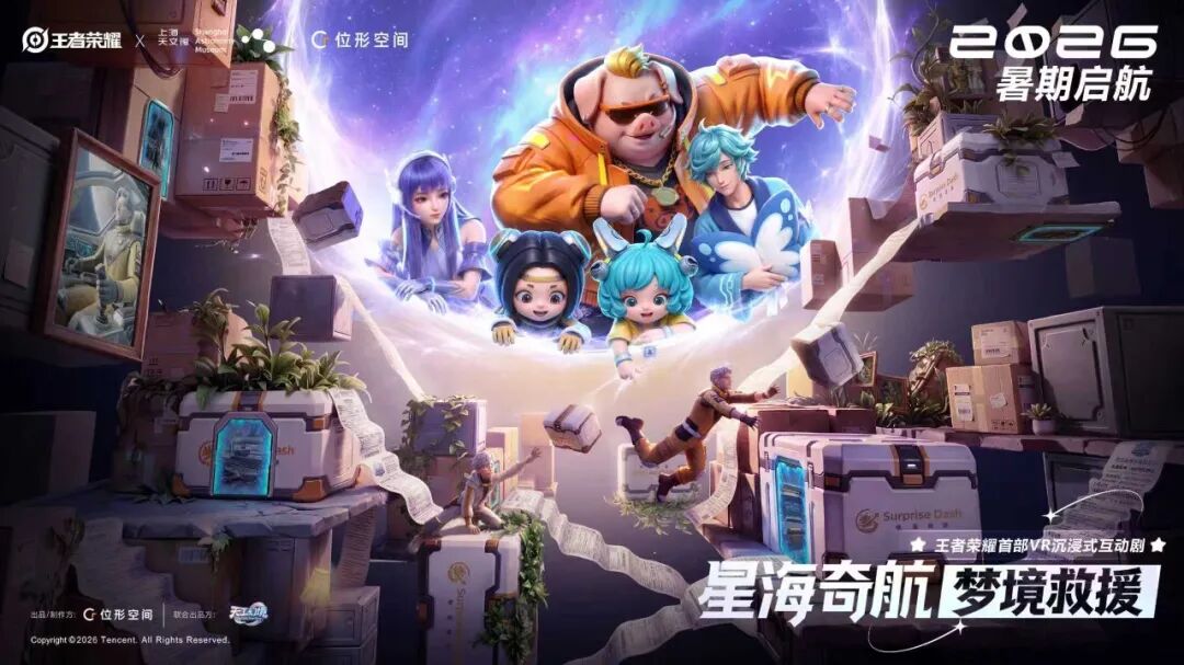 定档暑期,全国发行!王者荣耀VR沉浸式互动剧「限定版DEMO」升级亮相上海国际电影节!