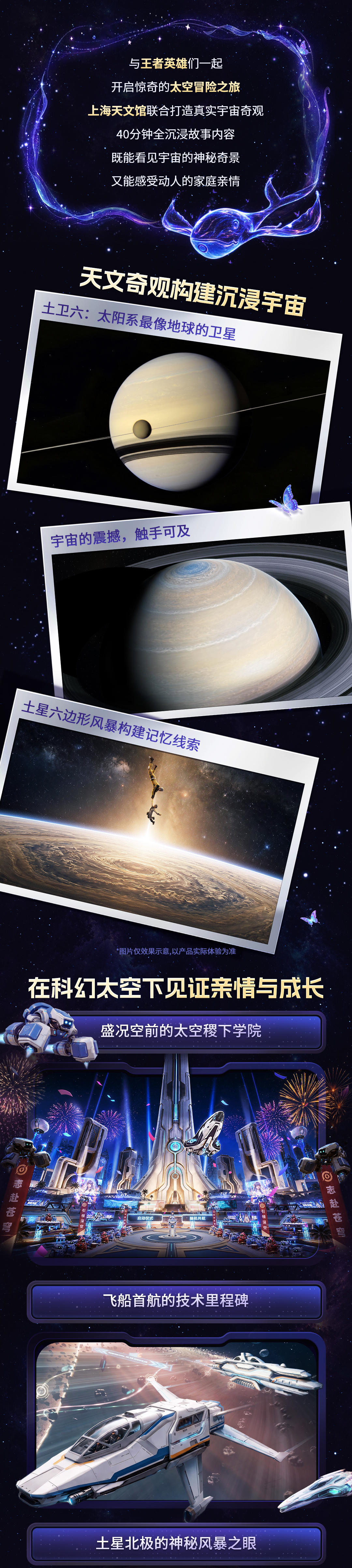 重磅上新｜《星海奇航：梦境救援》：王者荣耀首部VR沉浸式互动剧点映开票！